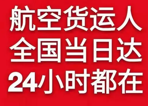遥墙航空快运货物、航空货运:物流行业各岗位招聘