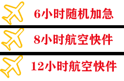 遥墙航空快运快递公司,专业空运当天件